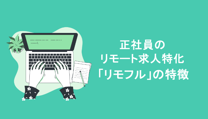リモフル